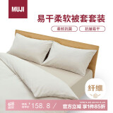 MUJI易干柔软被套套装 床上四件套 米色格纹 床单式/双人床用