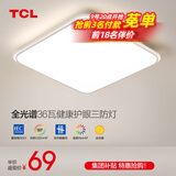 TCL照明吸顶灯led卧室灯具套餐全屋客厅灯饰阳台过道餐厅薄现代简约 【全光谱三防】44CM无极适18㎡