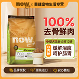 NOW FRESH进口四叶草狗粮低敏火鸡鸭肉低温烹调狗粮小型犬狗粮 【效期25.11】小型犬四叶草12磅