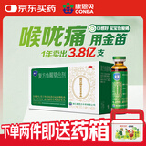 【2件送药箱】康恩贝 金笛复方鱼腥草合剂10ml*20支 感冒新冠流感甲流 咽喉肿痛感冒咳嗽 嗓子疼干痒 去火消炎清热解毒 咽炎扁桃体炎 止咳化痰消炎凉茶医保买药