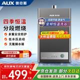 奥克斯（AUX）燃气热水器天然气家用精准恒温强排式速热洗澡智能变升水气双调多重安全防护防泄漏节能省气 12L 【天然气】经典款丨变频恒温