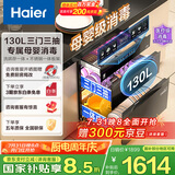 海尔（Haier）130L麦浪消毒柜嵌入式 灭菌舱系列三门三抽大容量 家用消毒碗柜 紫外线+光波巴氏 甲流病毒 EB130