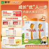 蒙牛一米八八【NBA联名】儿童成长奶粉长高增加免疫力3-15岁800g*2罐