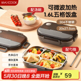 美厨（maxcook）304不锈钢饭盒 微波炉饭盒5格保温学生饭盒配餐具1.6L灰MCFT9807