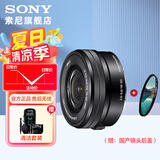 索尼（SONY）APS-C 半画幅 标准变焦镜头 E口变焦镜头  风光  人像  旅游 抓拍 家用 16-50黑色(拆机版)+尼克斯40.5UV