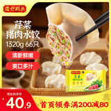湾仔码头芹菜猪肉水饺1320g66只早餐食品速食面点速冻饺子