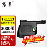 京呈TK1113适用京瓷粉盒FS-1025/1040/1020/1120MFP墨盒打印机1520硒鼓 TK1123/TK1113 大容量(100g粉）