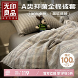 无印良品A类全棉被套单件100%纯棉被罩单人宿舍床品150×200cm慕落灰格