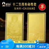 五台山十二生肖本命尊者金卡本命年保平安护身符放钱包随身卡【已祝福】 生肖羊 【大日如来】