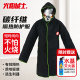 火焰战士防火衣碳纤维防火服灭火毯披风消防应急逃生装备碳纤维隔热服长款