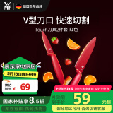 WMF福腾宝厨房刀具套装水果刀切菜刀Touch小红刀2件套-红色厨房好物