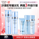 欧诗漫（OSM）水活智润套装(爽肤水160ml乳液120ml)补水保湿护肤品