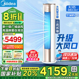 美的（Midea）空调立式柜机 风尊 锐静二代 新一级能效 变频冷暖空调 客厅圆柱立式空调柜机 节能静音防直吹 大3匹 一级能效 【锐静Ⅱ】大风量