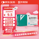 [倍怡] 氯沙坦钾片50mg*7片*2板