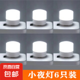 小夜灯USB插电夜灯 床头灯 自动感应发光小夜灯光敏感应 婴儿喂奶灯起夜灯 USB直插小夜灯 USB直插小夜灯白光*6