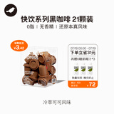 三顿半快饮系列速溶冻干咖啡冷萃即溶纯黑咖啡粉 21颗*2g