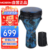 莫森（MOSEN）12英寸专业非洲鼓 碳纤维材料丽江手拍鼓 可调音时尚款 星际蔚蓝