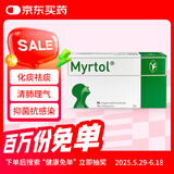 德国myrtol 吉诺通桃金娘油肠溶胶囊 120MG  50粒 6-12岁儿童成人 鼻炎 鼻窦炎原装进口
