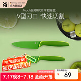 WMF福腾宝小红刀套装家用瓜果刀瓜果刀具便携随身削皮刀小刀 Touch厨房用刀2件套(绿色）