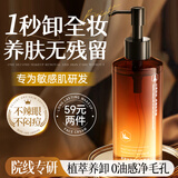 ORGINESE黑茶净澈卸妆油深层清洁细致毛孔眼唇脸三合一温和乳化养肤卸妆水