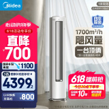 美的空调 3匹 静优风 家电国家补贴20% 空调立式 超一级能效 轻奢风客厅空调柜机 KFR-72LW/N8HY1-1