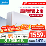 美的空调挂机大1.5匹  P1挂机 一级能效 家电国家补贴20% 变频冷暖 同级冷静星3代  KFR-35GW/N8HX1-P1