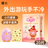 暖火手握式暖宝宝20片儿童暖手神器自发热暖手贴冬天学生防寒暖手蛋