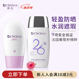 Dr.Soins诗丸准孕妇防晒霜隔离霜2件套准孕妇护肤品化妆品彩妆气垫bb专用