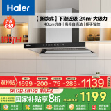 海尔（Haier）抽油烟机大吸力 【山茶花】新欧式顶吸式深潜近吸 24风量自清洁 政府补贴20%油烟机ET906S