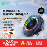 黑鲨5Pro磁吸手机散热器半导体AI控温背夹 低至-20℃游戏直播降温神器适用苹果平板红魔IQOO一加绝区零