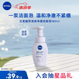 妮维雅（NIVEA）氨基酸洗面奶泡沫云柔植萃清爽净透洁面泡泡180ml