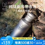 KEITH铠斯【钛水壶】户外露营运动水壶酒壶便携轻量水杯可烧登山水壶 Ti3030-配原装壶套-400ml