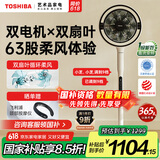 东芝（TOSHIBA）【花信风】电风扇空气循环扇家用落地扇直流变频电风扇静音卧室超静音一级能效风扇F-DSC800XCN(W)