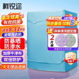 柯锐迩 银离子滚筒洗衣机罩 防水防晒洗衣机防尘套罩 海尔美的加厚洗衣机罩子 前开门8-12公斤适用