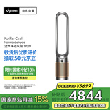 戴森DYSON TP09 空气净化风扇 净化循环二合一 整屋循环净化 除过敏原过滤花粉 宠物毛发 黑金色