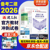 备考2026二建教材 二级建造师2025教材+历年真题冲刺试卷 建筑工程全科 套装6册 中国建筑工业出版社正版含2024考试真题试卷官方