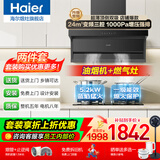 海尔（Haier）抽油烟机 家用变频24风量大吸力顶侧底三吸纤薄7字型免拆自清洗挥手智控吸排烟机烟灶套装 【烟灶套装丨性价】Pro+5.2KW燃气灶L2C