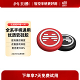 北通北通手柄/键盘专属配件 北通定制摇杆帽（一对）颜色随机