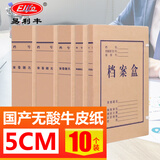 易利丰（elifo）10只50mmA4无酸牛皮纸档案盒文件资料盒行政财会凭证收纳盒 财会用品