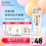 莎娜SANA豆乳紧致滋润洗面奶女维a视黄醇淡化保湿洁面洗面乳150g
