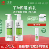 玉泽（Dr.Yu）皮肤屏障修护润肤套装（身体乳280ml+沐浴露280ml）补水保湿滋润