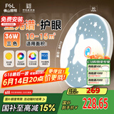 FSL佛山照明卧室吸顶LED灯低蓝光护眼高显97儿童房灯飞船36W包安装