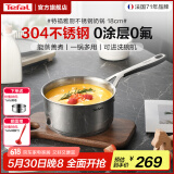 特福（Tefal）法式简约304不锈钢加厚奶锅 婴儿辅食锅宝宝牛奶锅热奶小汤锅 雅厨不锈钢奶锅 18cm