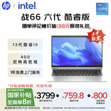 惠普（HP）【国家补贴20%】战66 六代 14英寸轻薄笔记本电脑酷睿13代i5 16G 512G高色域低蓝光  一年上门