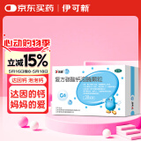 达因钙 复方碳酸钙泡腾颗粒 1.5g*30袋 泡腾后形成柠檬酸苹果酸钙 从无机钙转化为有机钙 孕妈妈、少便秘