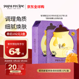 春雨（Papa recipe）紫色蜂蜜焕肤细敛面膜10片/盒 紫春雨 温和补水去角质 520礼物
