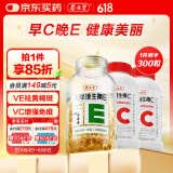 养生堂天然VE200粒软胶囊+VC100片咀嚼片 维E祛黄褐斑 维C增强免疫力