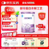 雀巢（Nestle）超启能恩1段 婴儿乳蛋白部分水解配方奶粉 380g