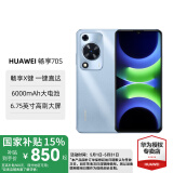 华为畅享 70S 国家补贴【现货当天发】畅享70s鸿蒙智能手机 6.75英寸AOD护眼大屏 畅享X键鸿蒙智能手机 冰晶蓝 128GB