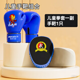 泰拳德古拉拳击手套儿童套装拳套训练脚靶手靶 蓝色钢铁 【京仓发货】